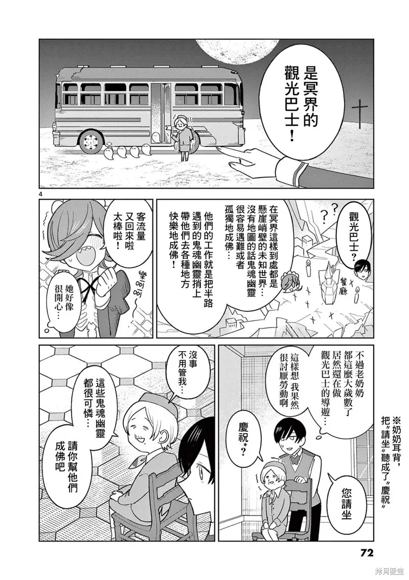 冥天餐廳,第18話,第4张