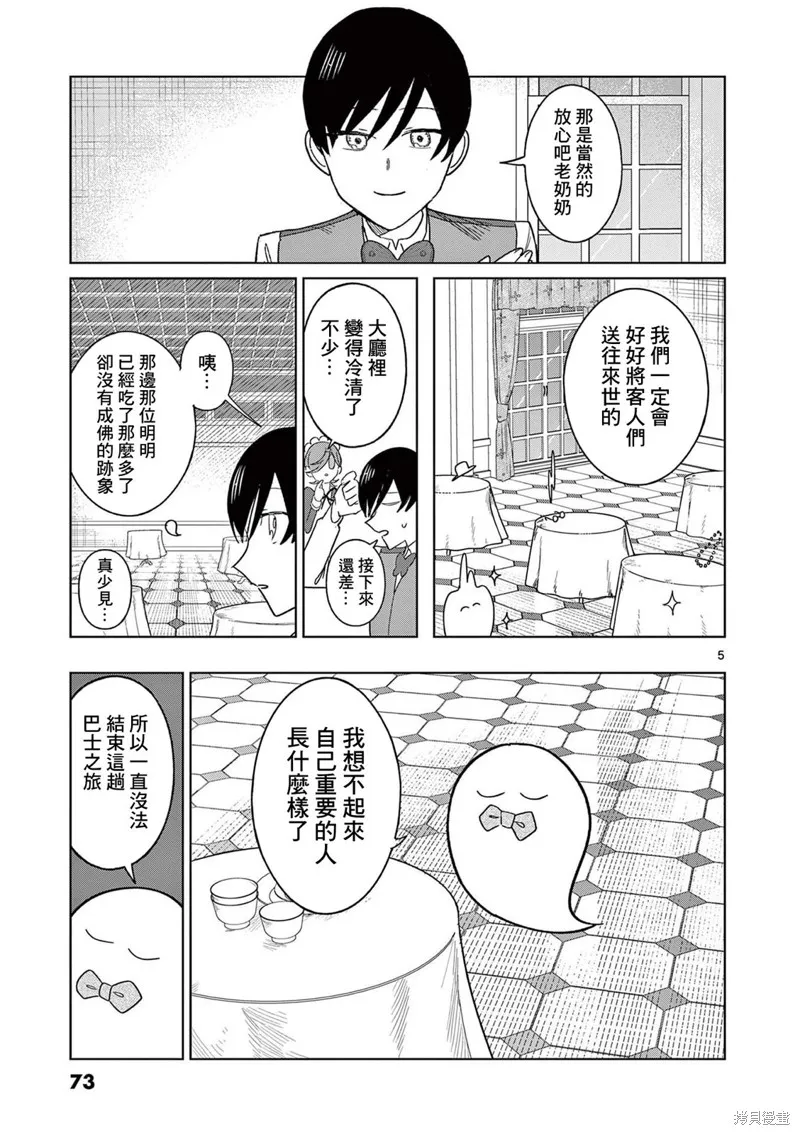冥天餐廳,第18話,第5张