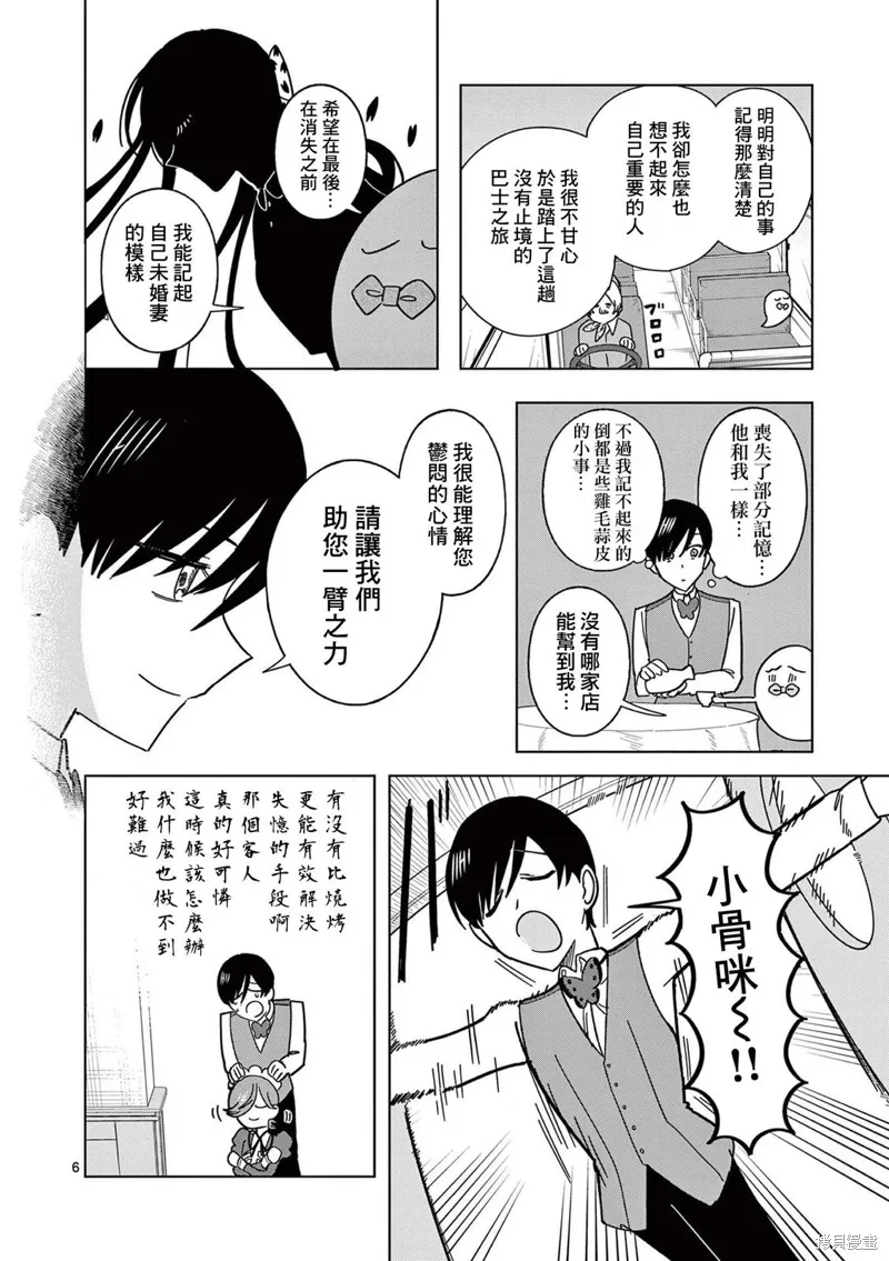 冥天餐廳,第18話,第6张