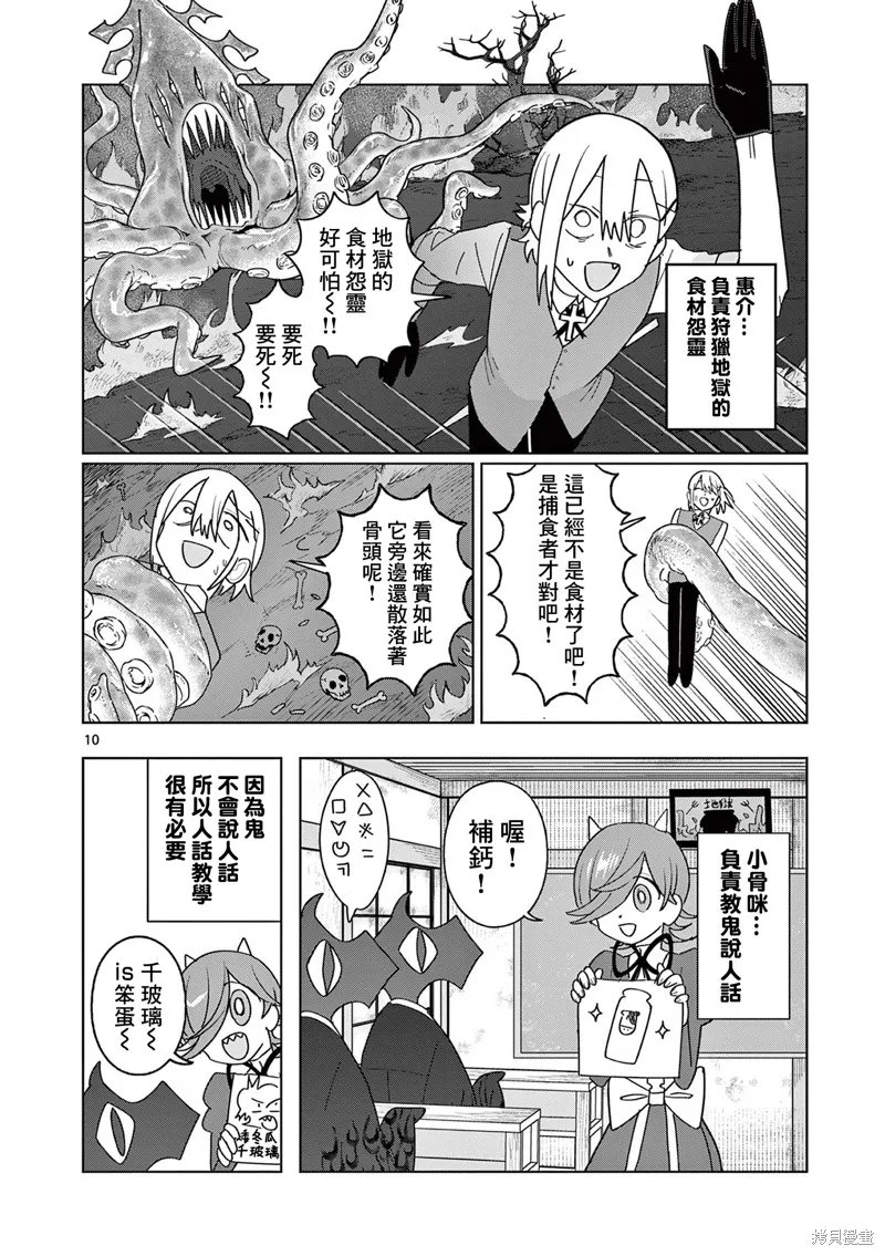 冥天餐廳,第23話,第10张