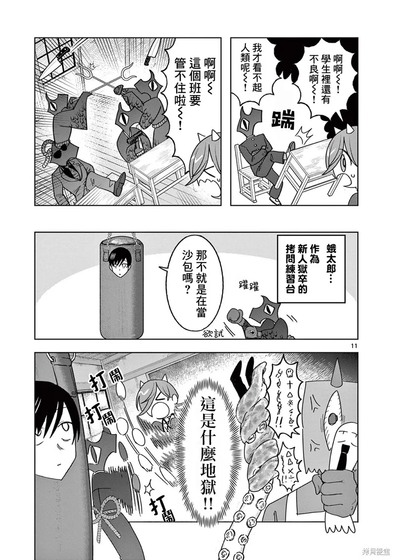 冥天餐廳,第23話,第11张