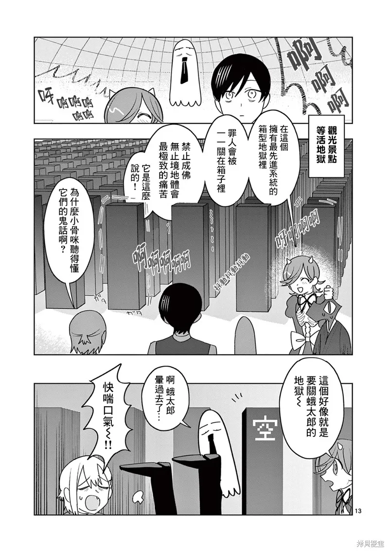 冥天餐廳,第23話,第13张