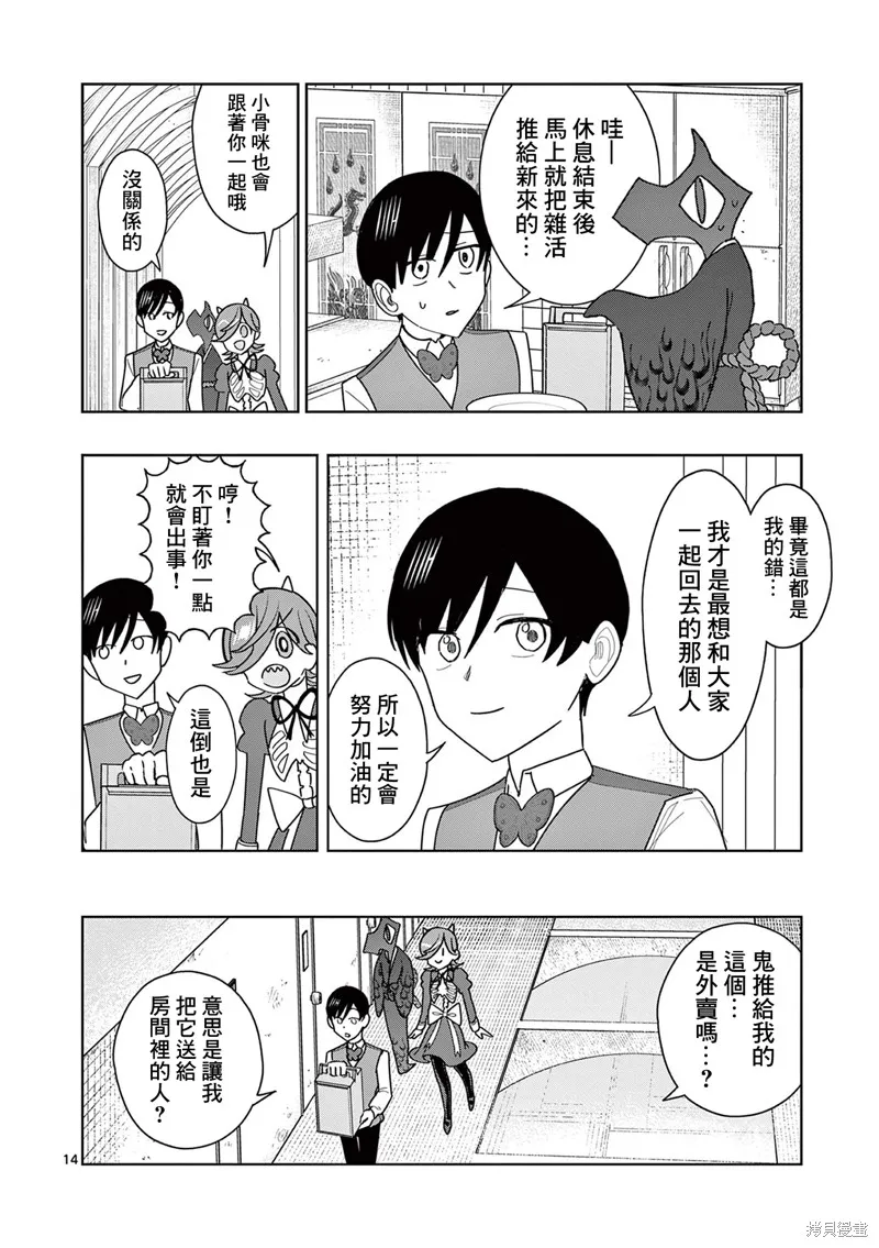 冥天餐廳,第23話,第14张