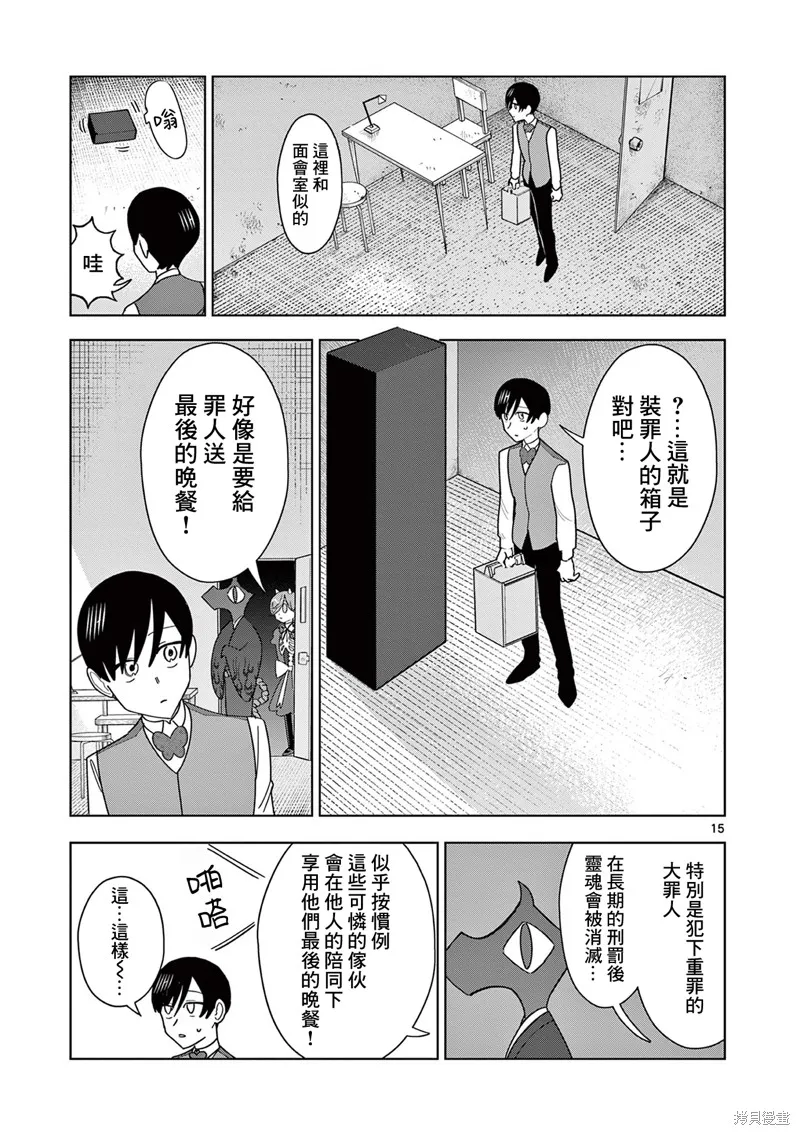 冥天餐廳,第23話,第15张