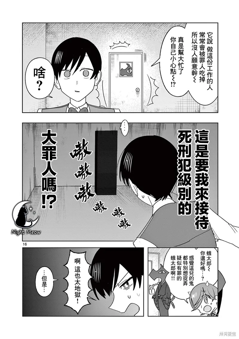 冥天餐廳,第23話,第16张