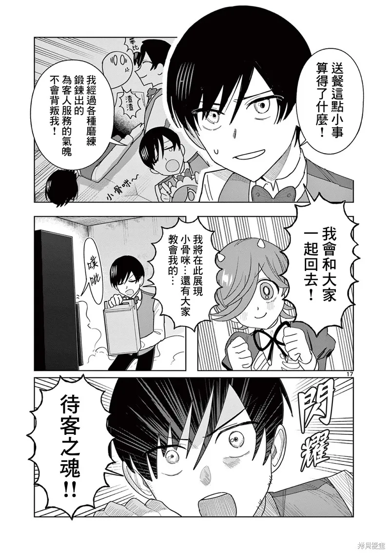 冥天餐廳,第23話,第17张