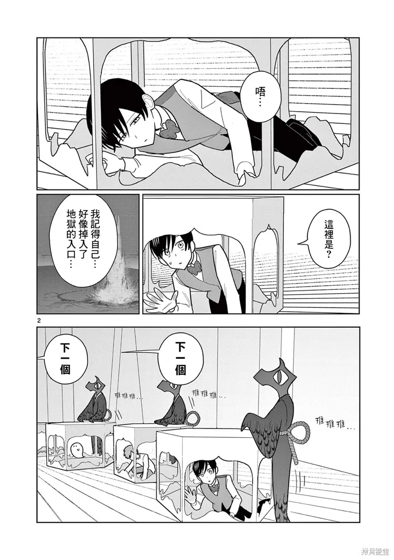 冥天餐廳,第23話,第2张