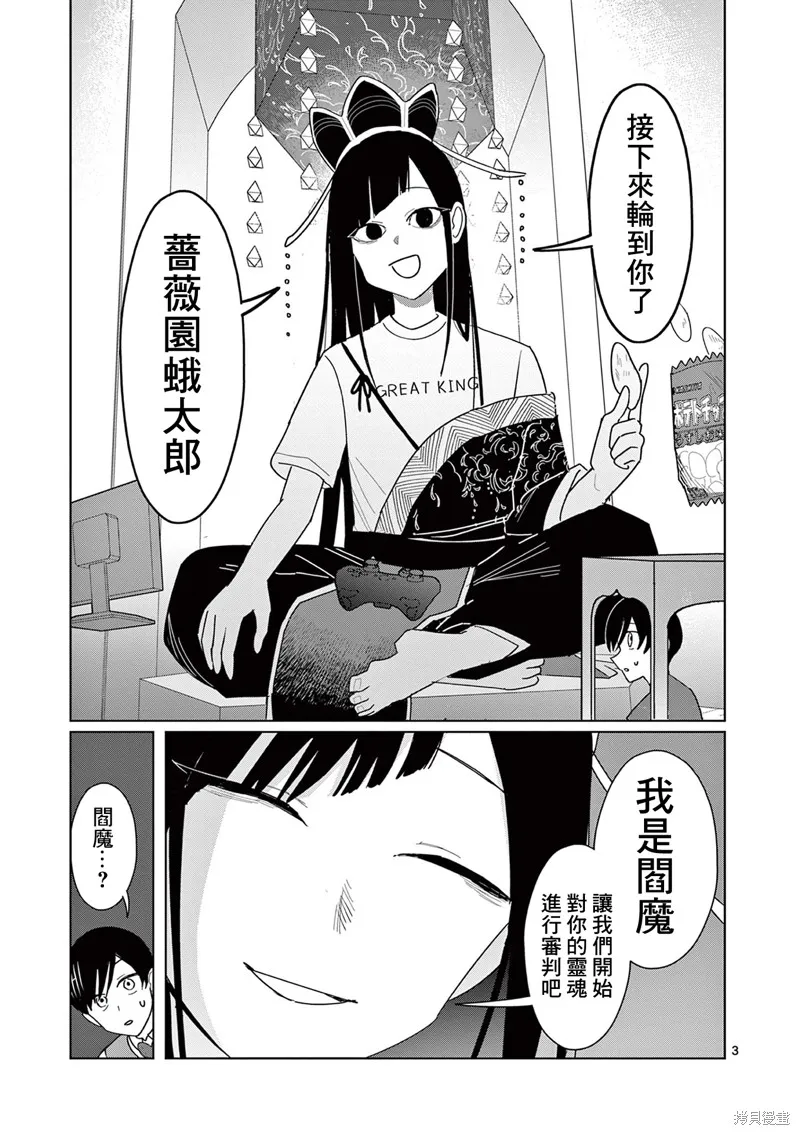 冥天餐廳,第23話,第3张