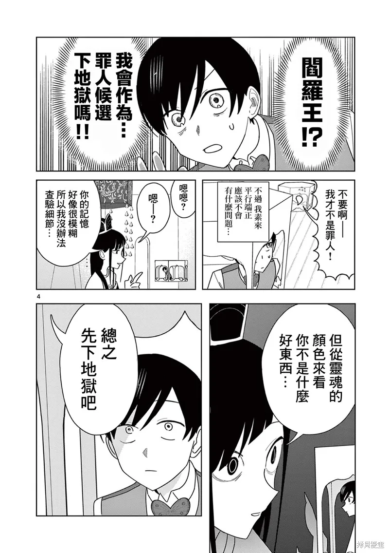 冥天餐廳,第23話,第4张