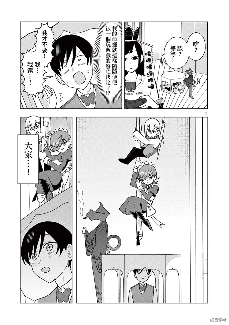 冥天餐廳,第23話,第5张
