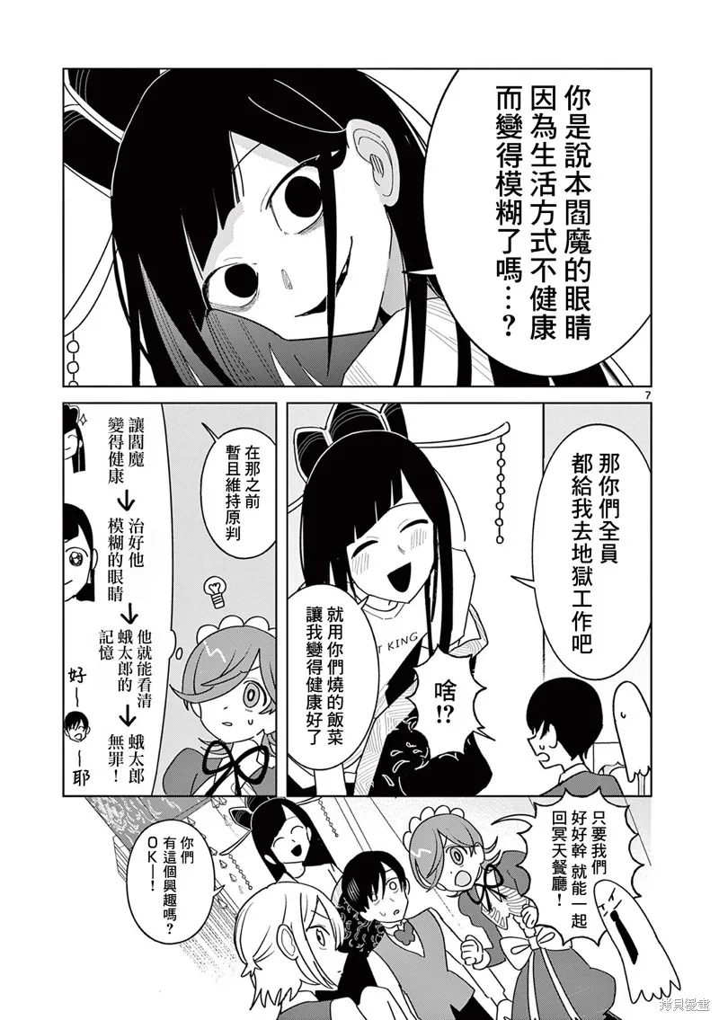 冥天餐廳,第23話,第7张
