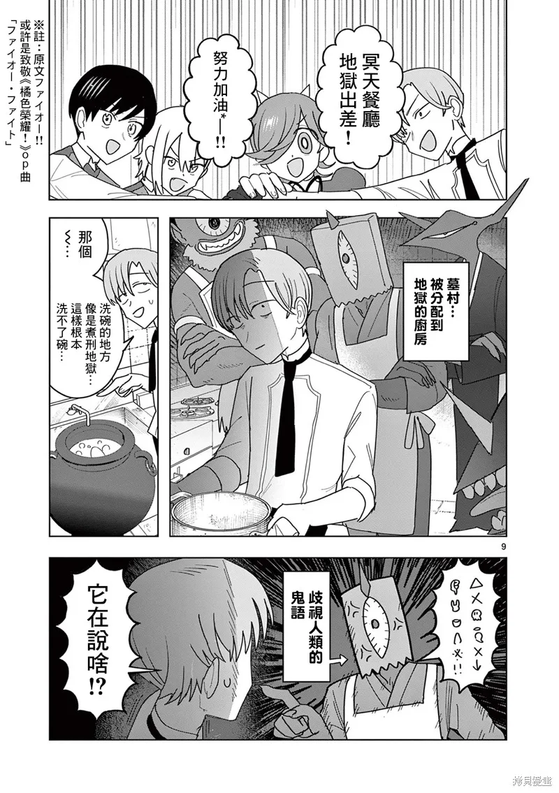 冥天餐廳,第23話,第9张