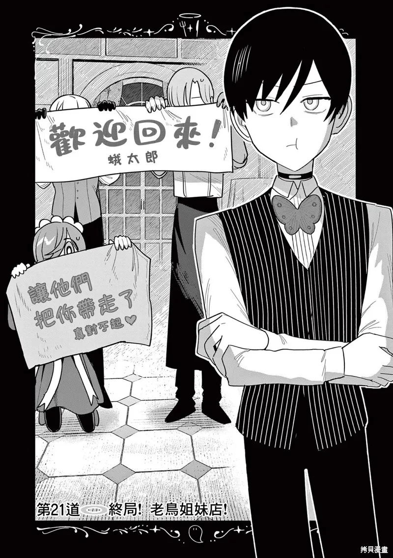 冥天餐廳,第21話,第1张