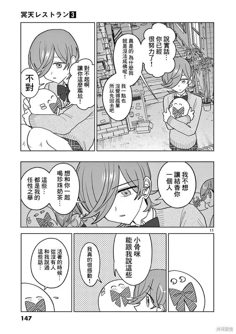 冥天餐廳,第21話,第11张