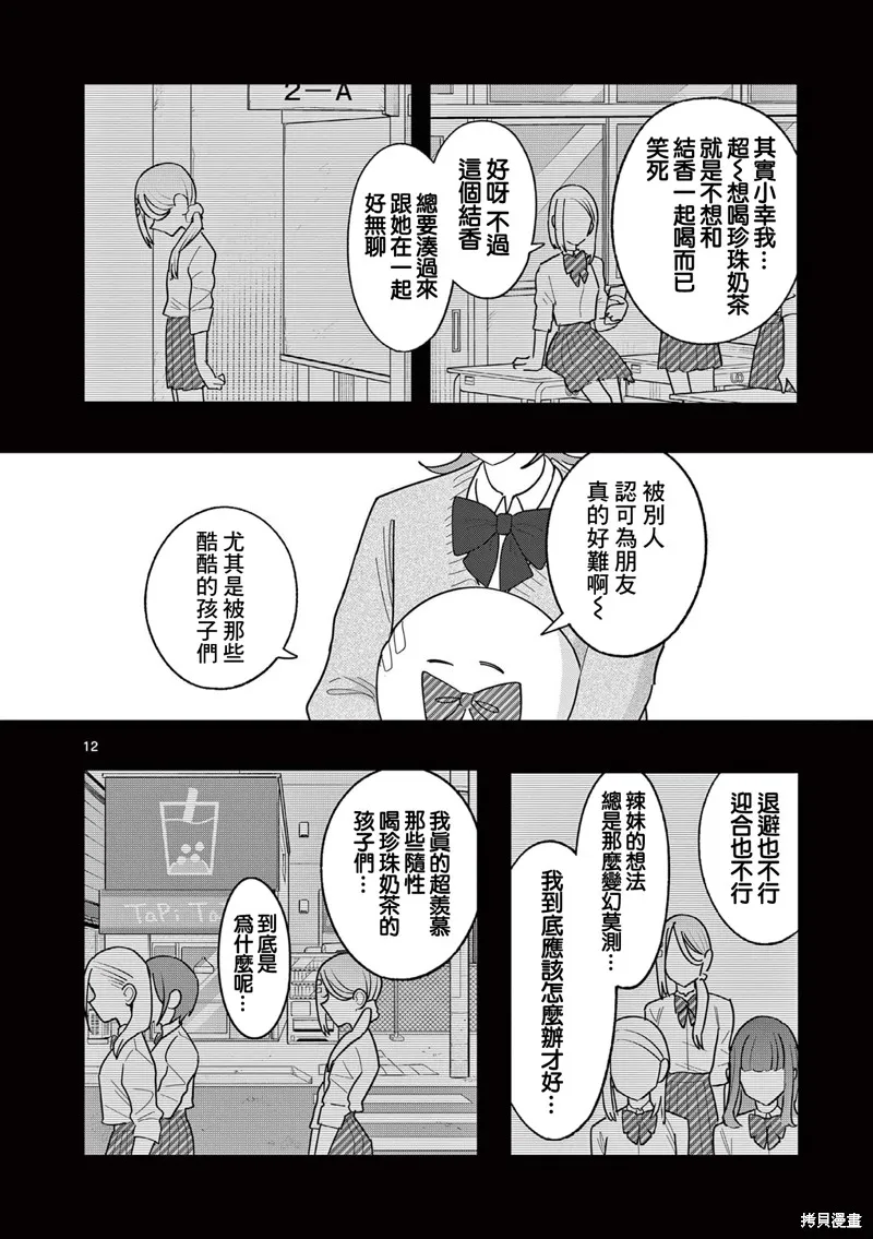 冥天餐廳,第21話,第12张