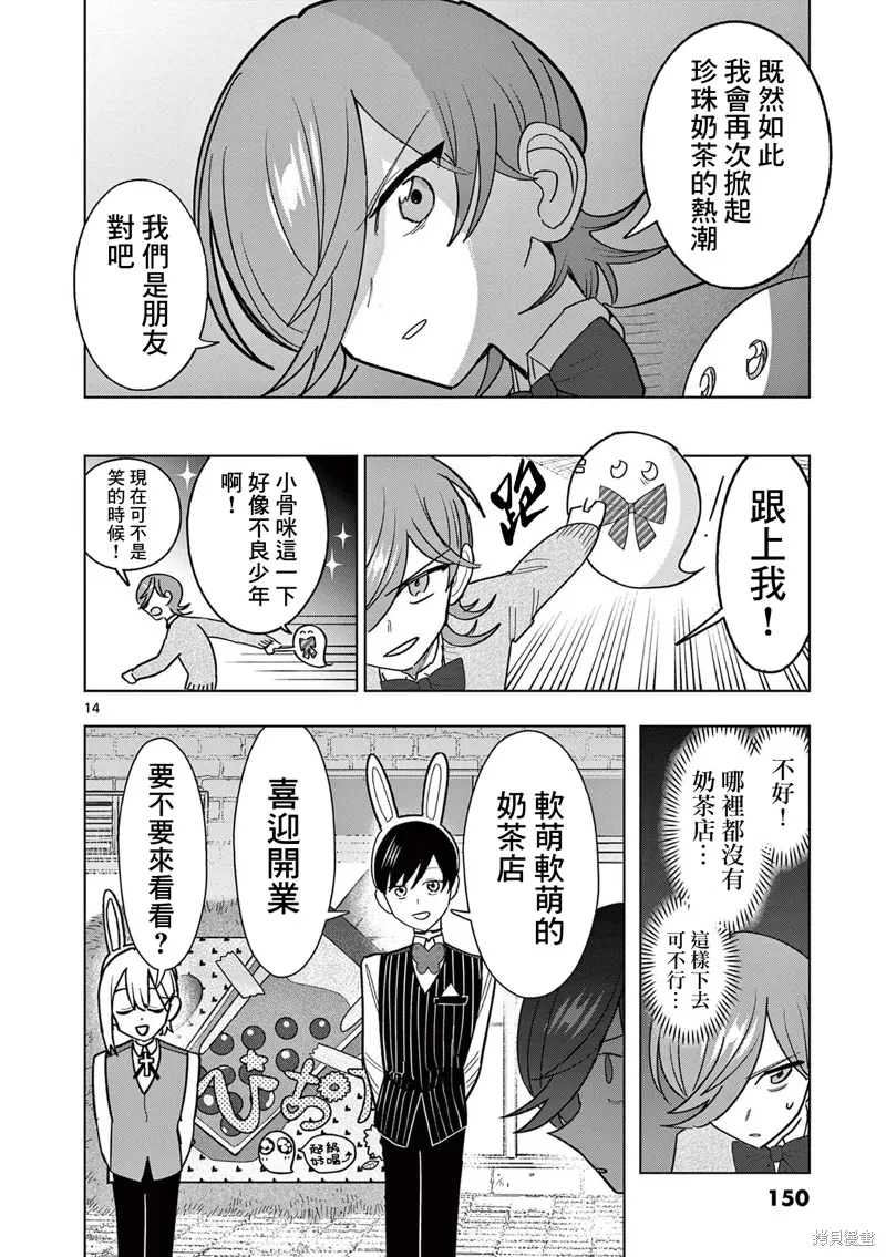 冥天餐廳,第21話,第14张