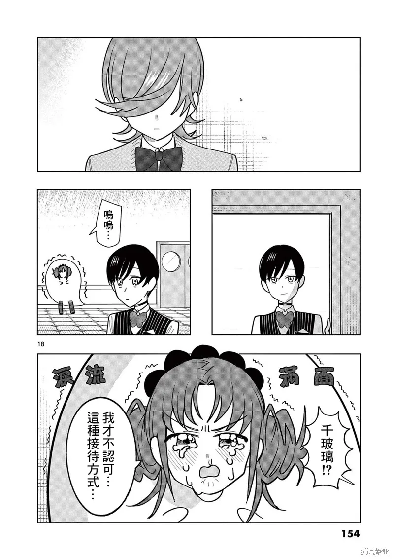 冥天餐廳,第21話,第18张