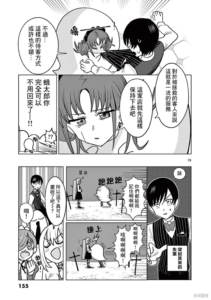 冥天餐廳,第21話,第19张
