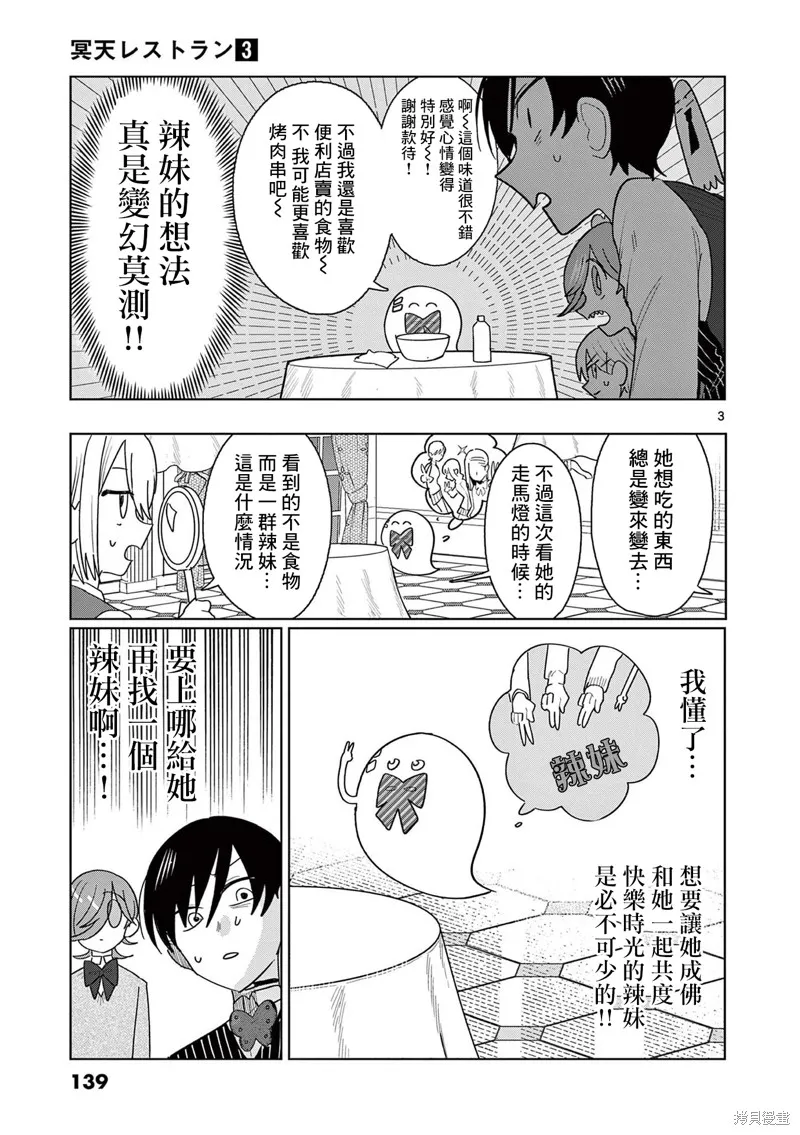 冥天餐廳,第21話,第3张