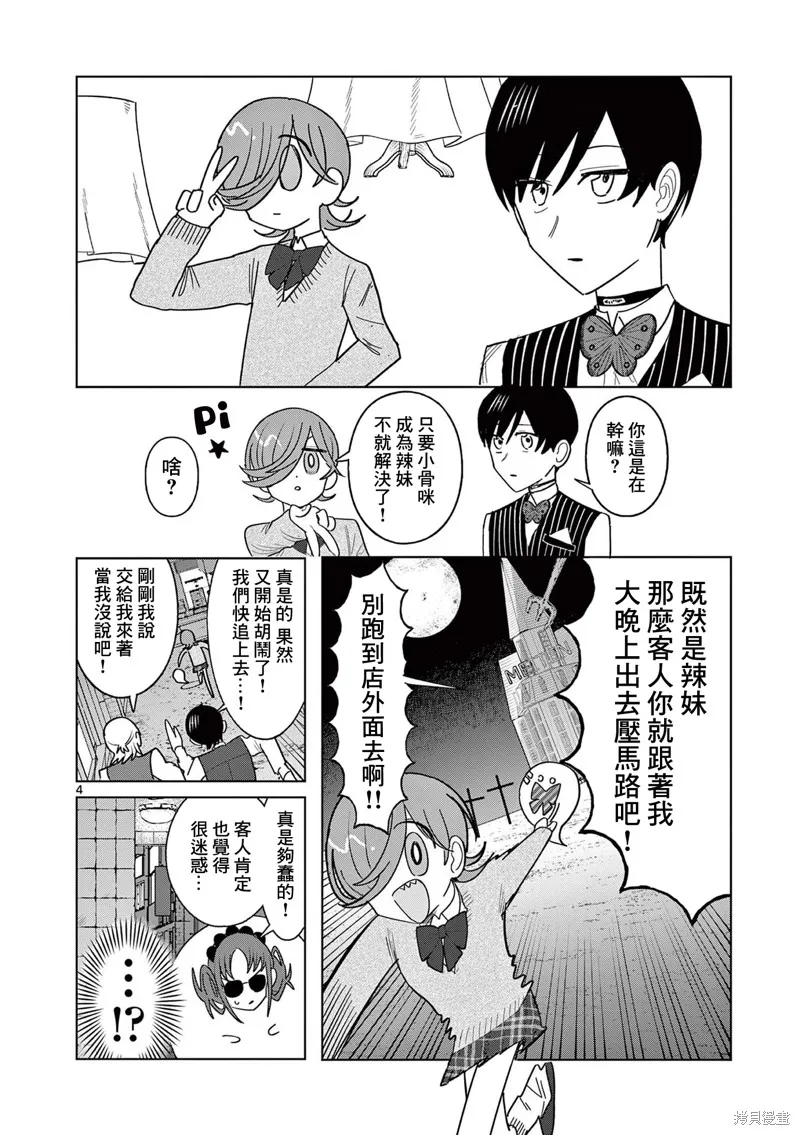 冥天餐廳,第21話,第4张