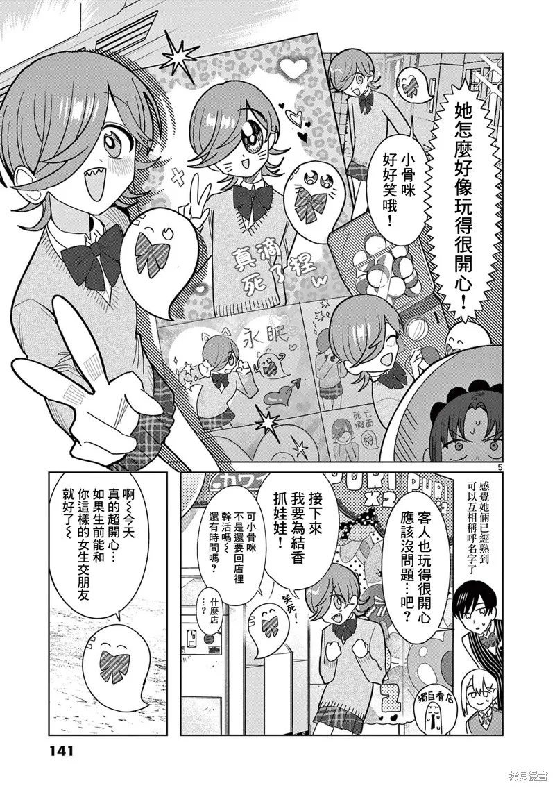 冥天餐廳,第21話,第5张