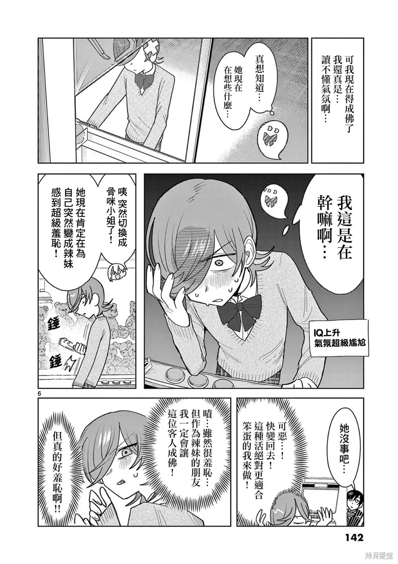冥天餐廳,第21話,第6张