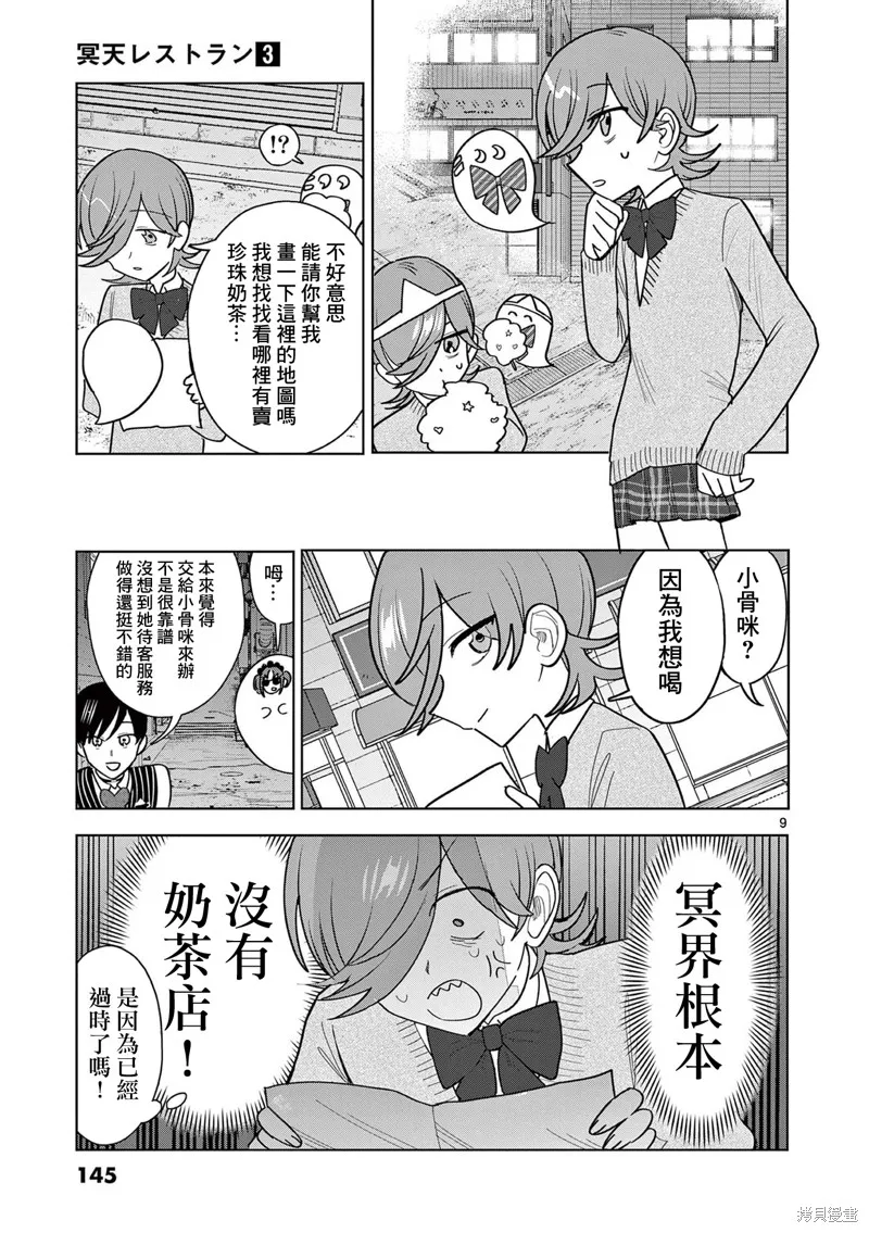 冥天餐廳,第21話,第9张