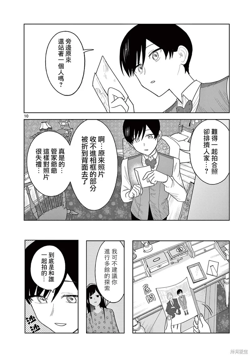 冥天餐廳,第29話,第10张