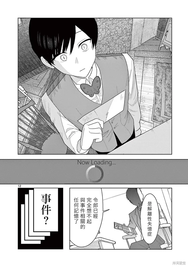 冥天餐廳,第29話,第12张