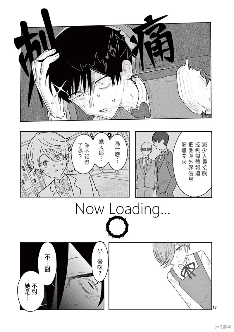 冥天餐廳,第29話,第13张