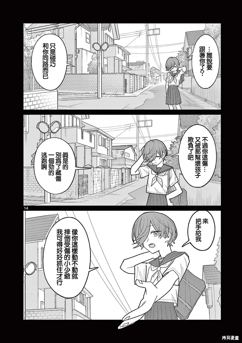 冥天餐廳,第29話,第14张