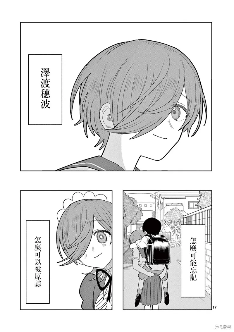冥天餐廳,第29話,第17张