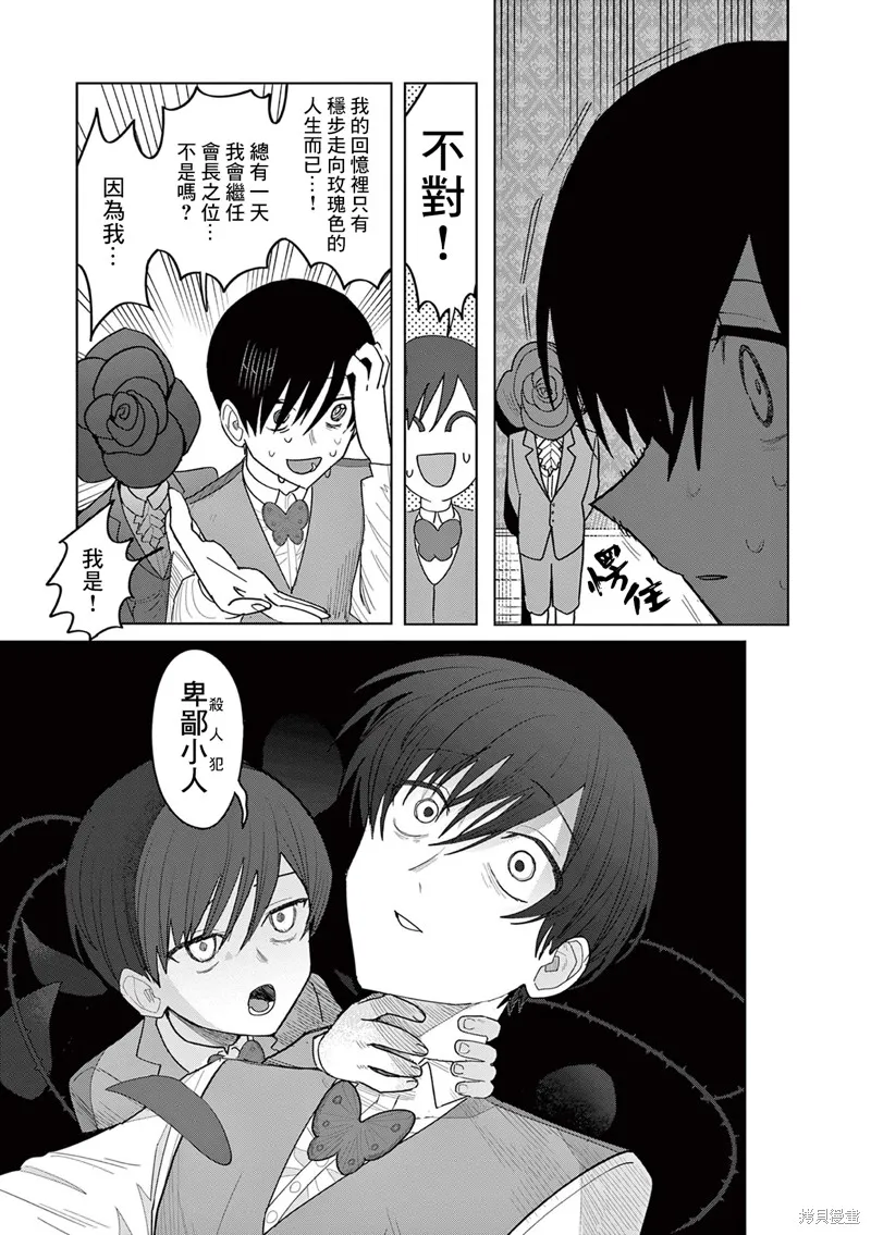 冥天餐廳,第29話,第19张