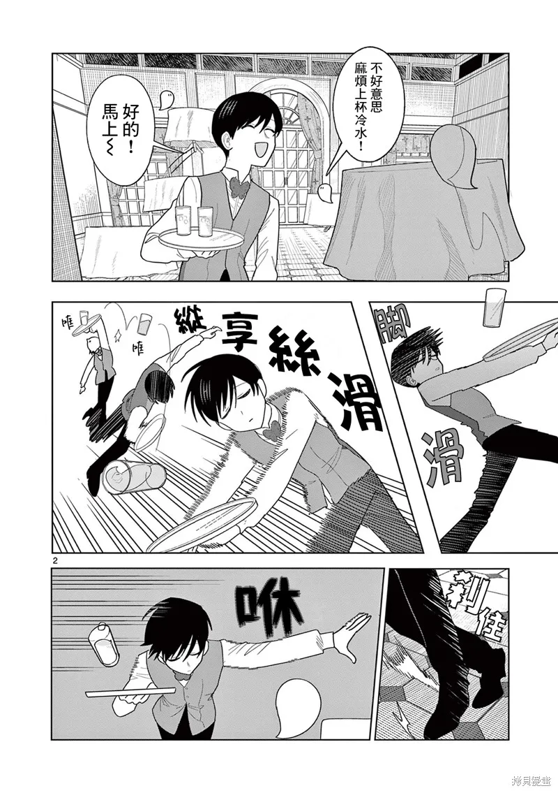 冥天餐廳,第29話,第2张