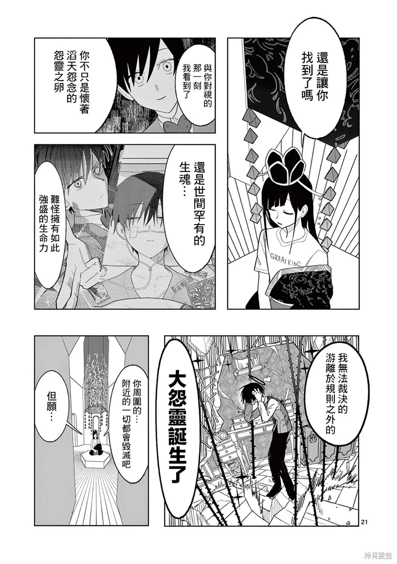 冥天餐廳,第29話,第21张