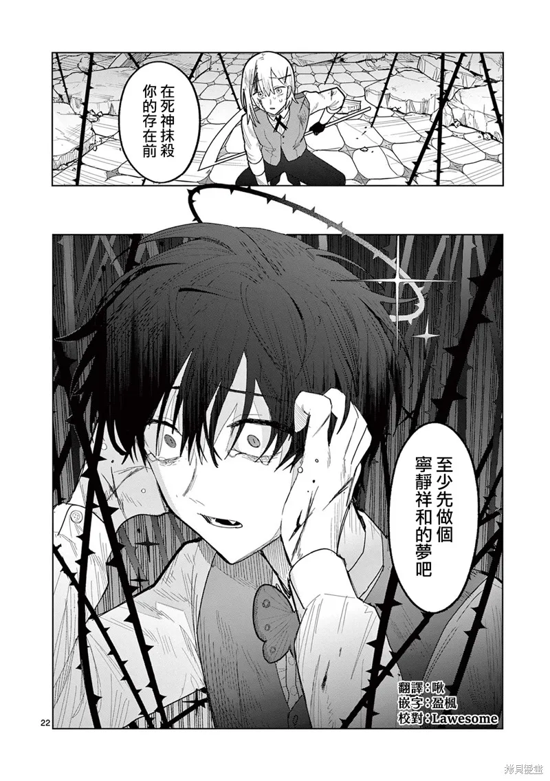 冥天餐廳,第29話,第22张