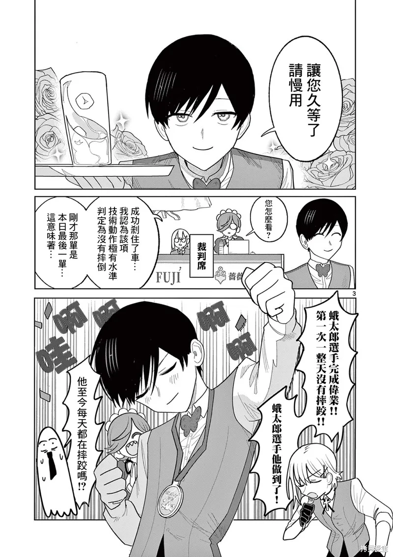 冥天餐廳,第29話,第3张