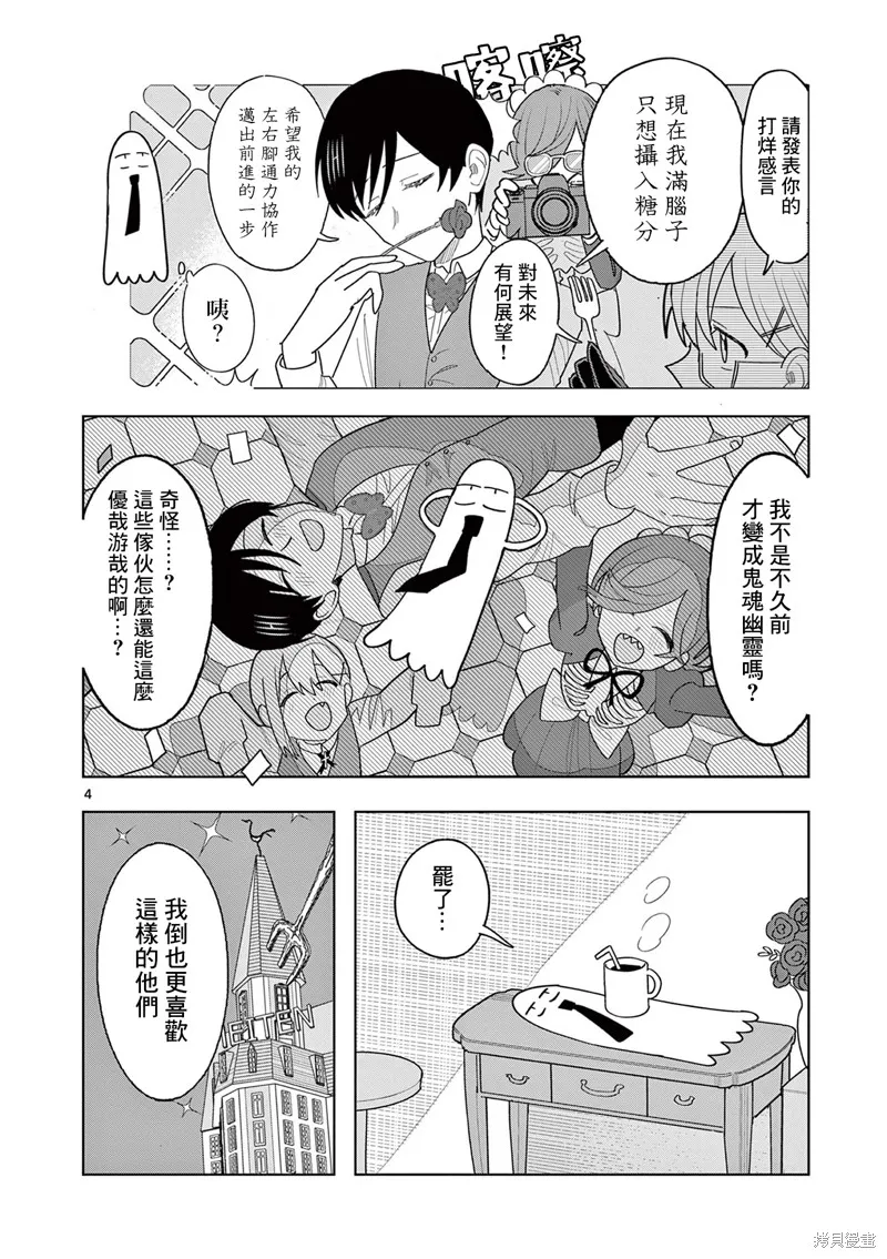 冥天餐廳,第29話,第4张