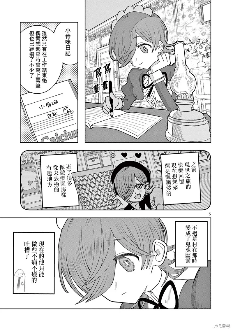 冥天餐廳,第29話,第5张