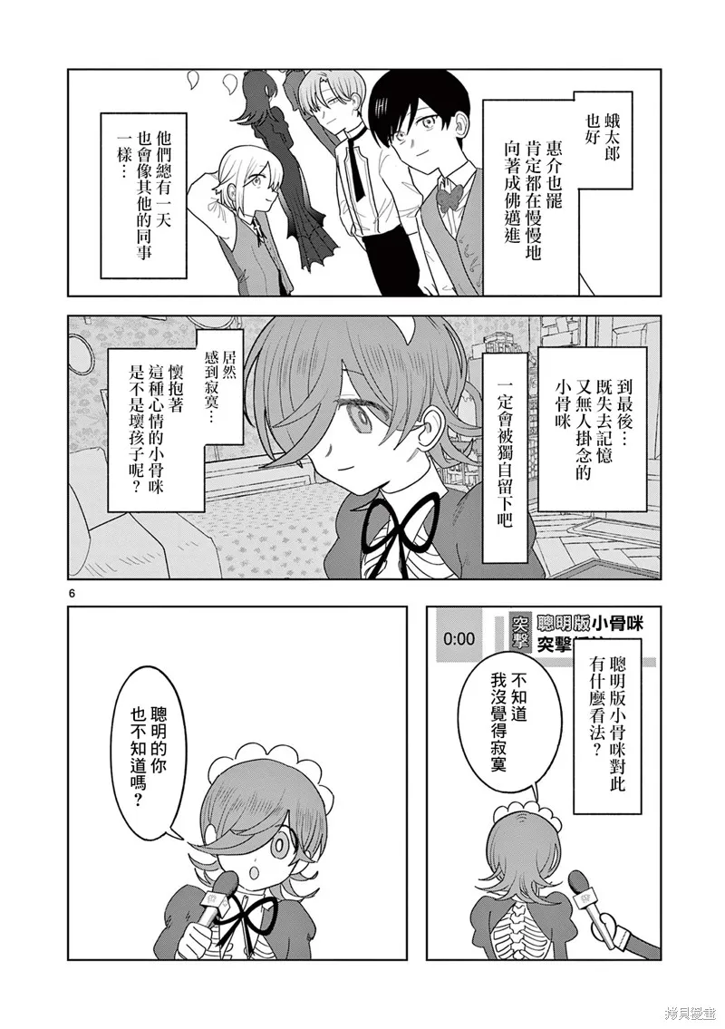 冥天餐廳,第29話,第6张