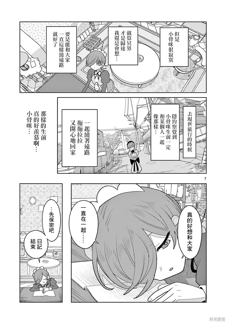 冥天餐廳,第29話,第7张