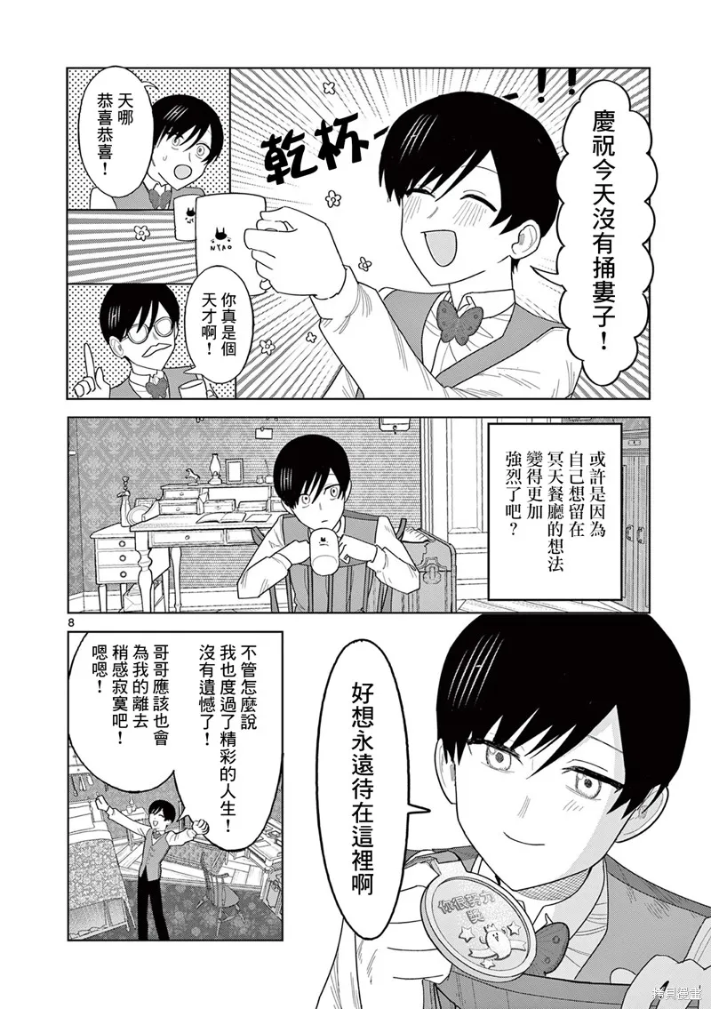冥天餐廳,第29話,第8张