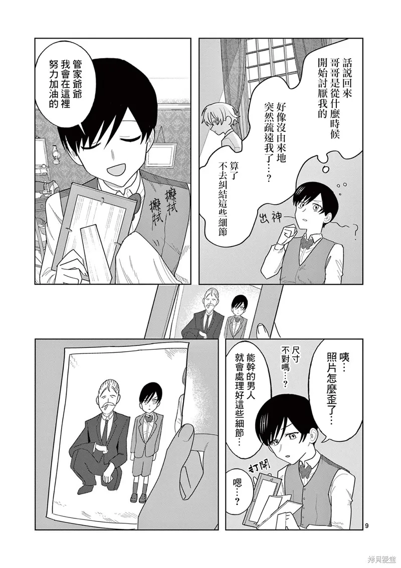 冥天餐廳,第29話,第9张