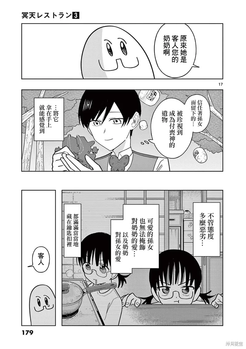 冥天餐廳,第22話,第17张