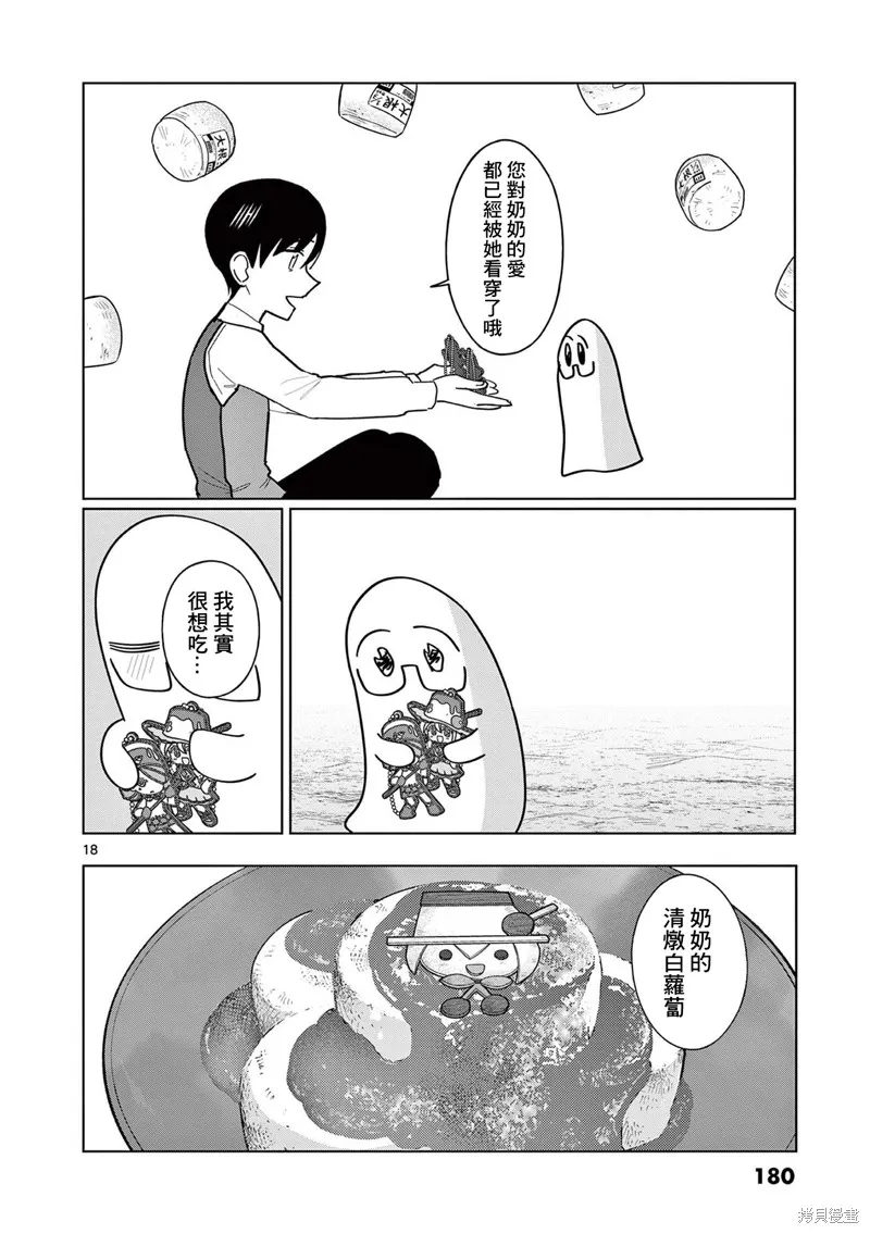 冥天餐廳,第22話,第18张
