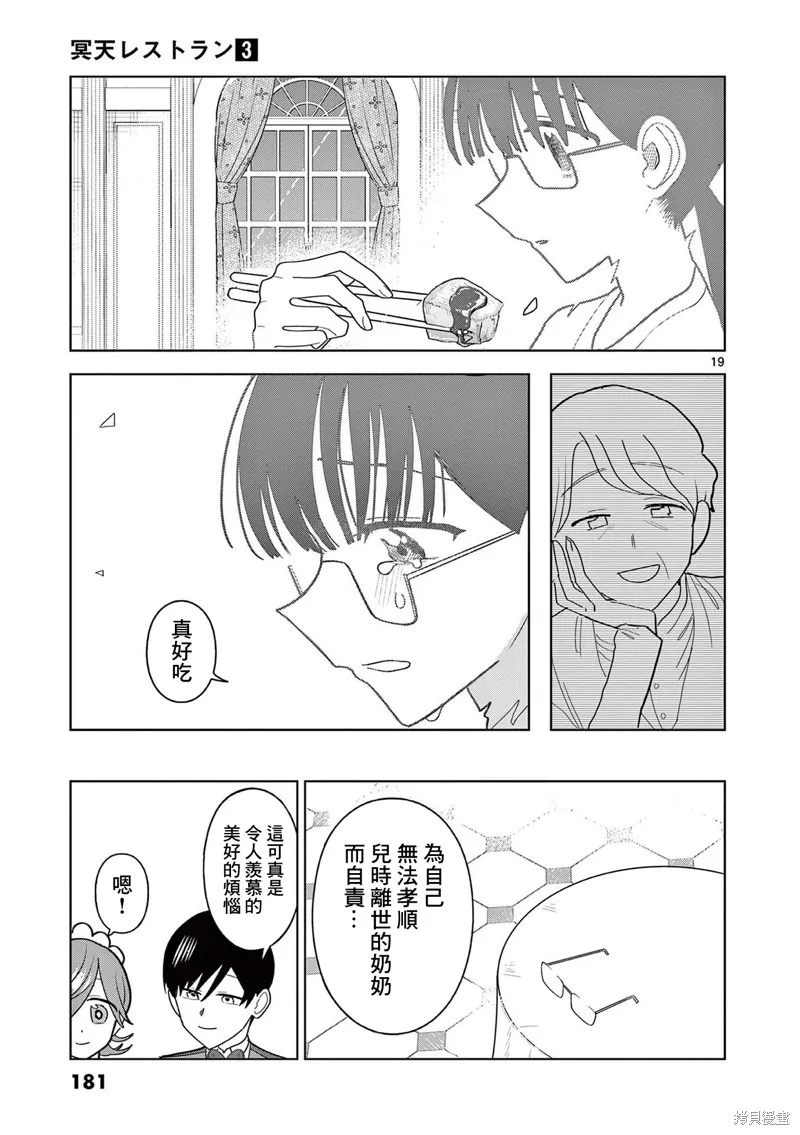 冥天餐廳,第22話,第19张