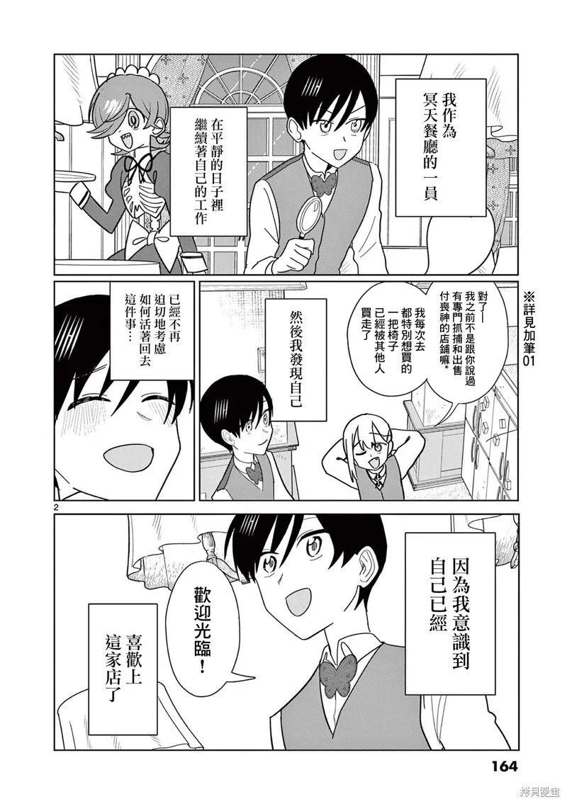 冥天餐廳,第22話,第2张