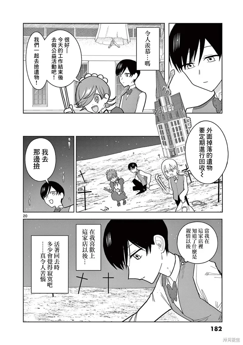 冥天餐廳,第22話,第20张