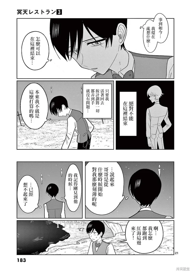冥天餐廳,第22話,第21张