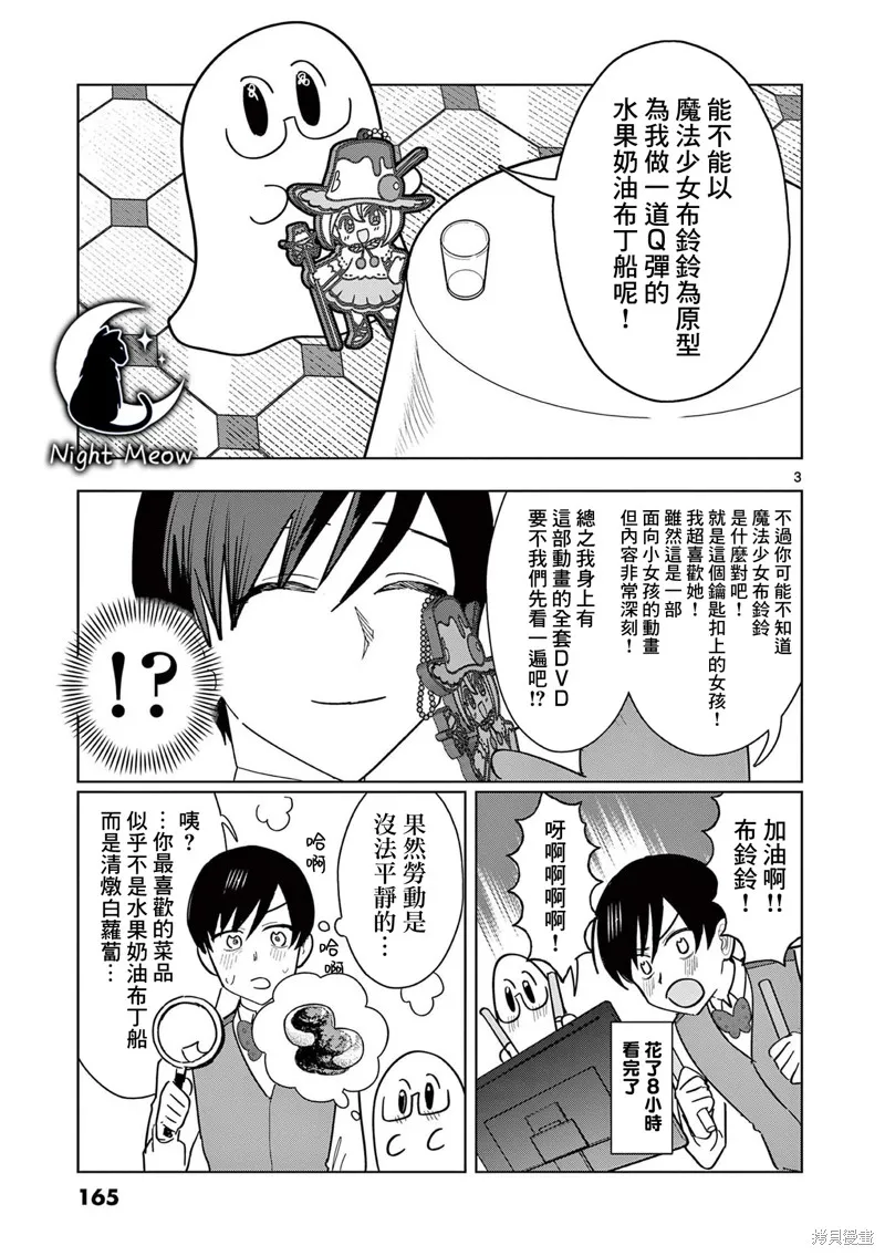 冥天餐廳,第22話,第3张